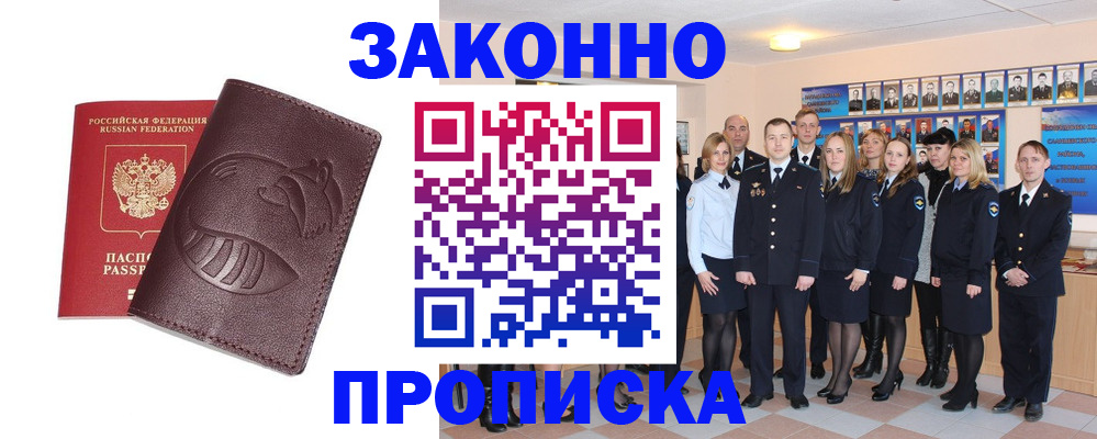 временная прописка в Покрове