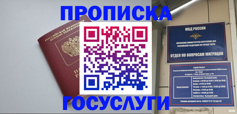 временная регистрация надежно в Покрове